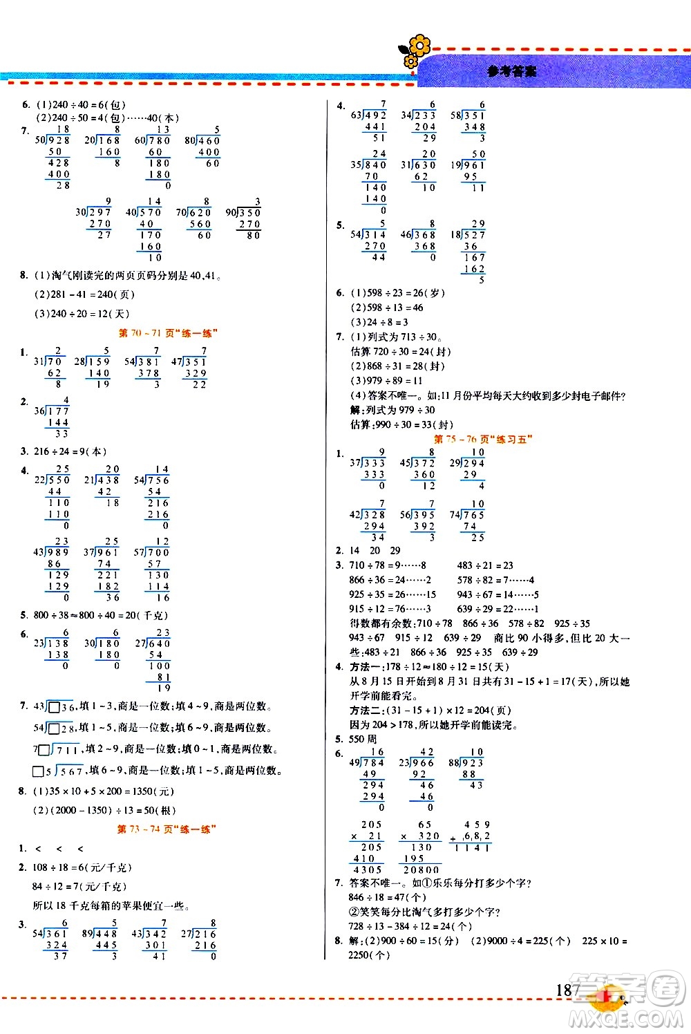 西安出版社2020年幫你學(xué)全講歸納精練四年級(jí)上冊(cè)數(shù)學(xué)BS北師版參考答案