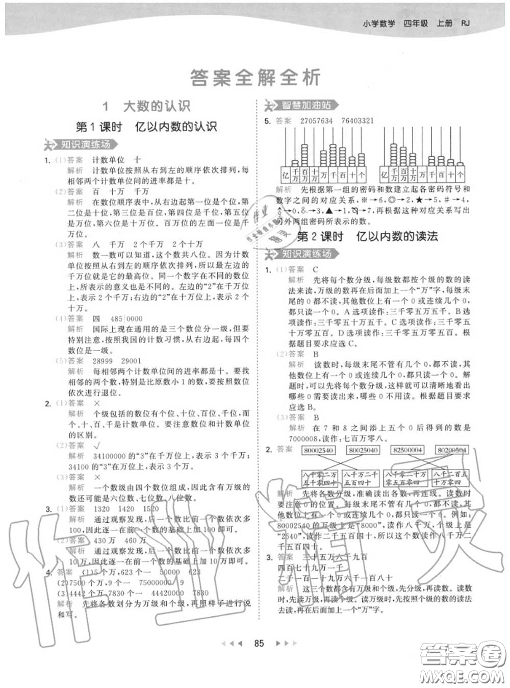 小兒郎2020秋53天天練四年級(jí)數(shù)學(xué)上冊人教版參考答案