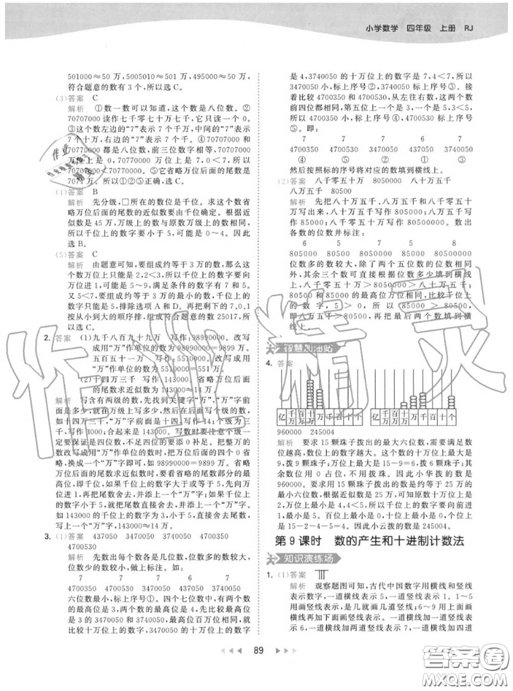 小兒郎2020秋53天天練四年級(jí)數(shù)學(xué)上冊人教版參考答案