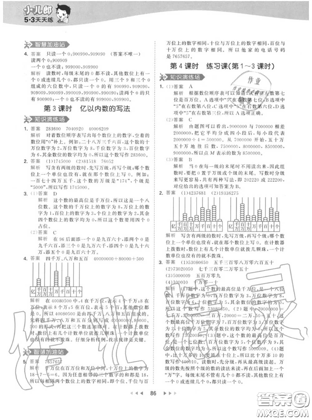 小兒郎2020秋53天天練四年級(jí)數(shù)學(xué)上冊人教版參考答案