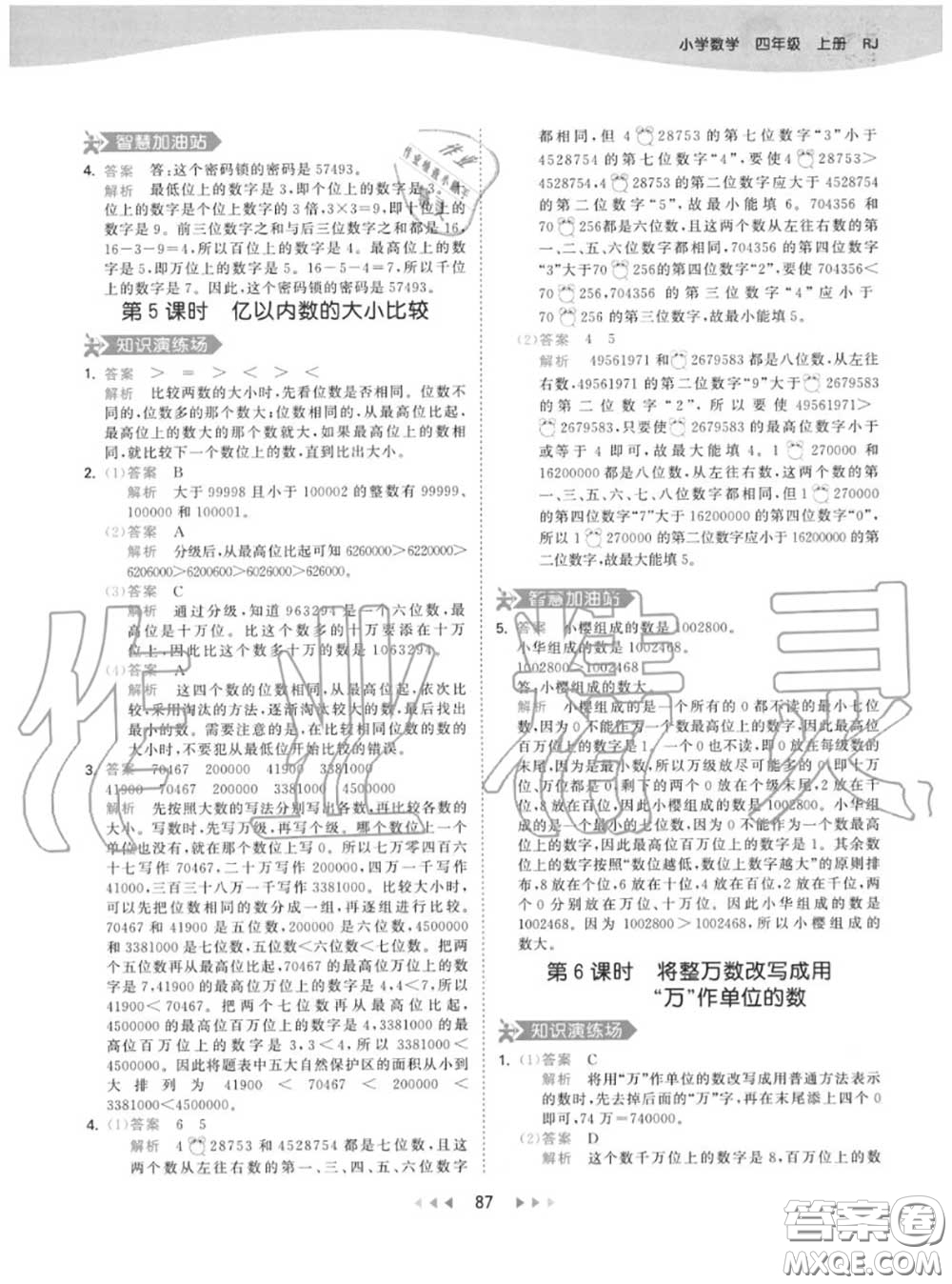 小兒郎2020秋53天天練四年級(jí)數(shù)學(xué)上冊人教版參考答案