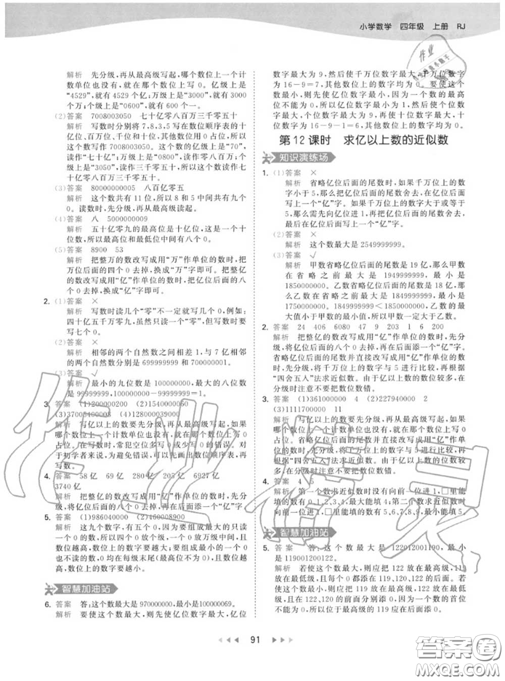 小兒郎2020秋53天天練四年級(jí)數(shù)學(xué)上冊人教版參考答案