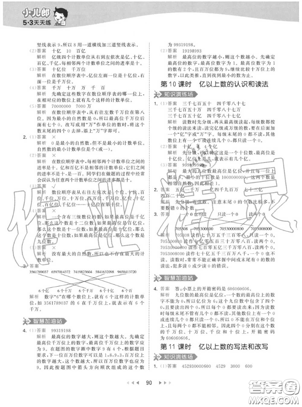 小兒郎2020秋53天天練四年級(jí)數(shù)學(xué)上冊人教版參考答案