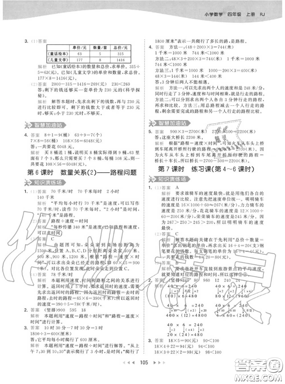 小兒郎2020秋53天天練四年級(jí)數(shù)學(xué)上冊人教版參考答案