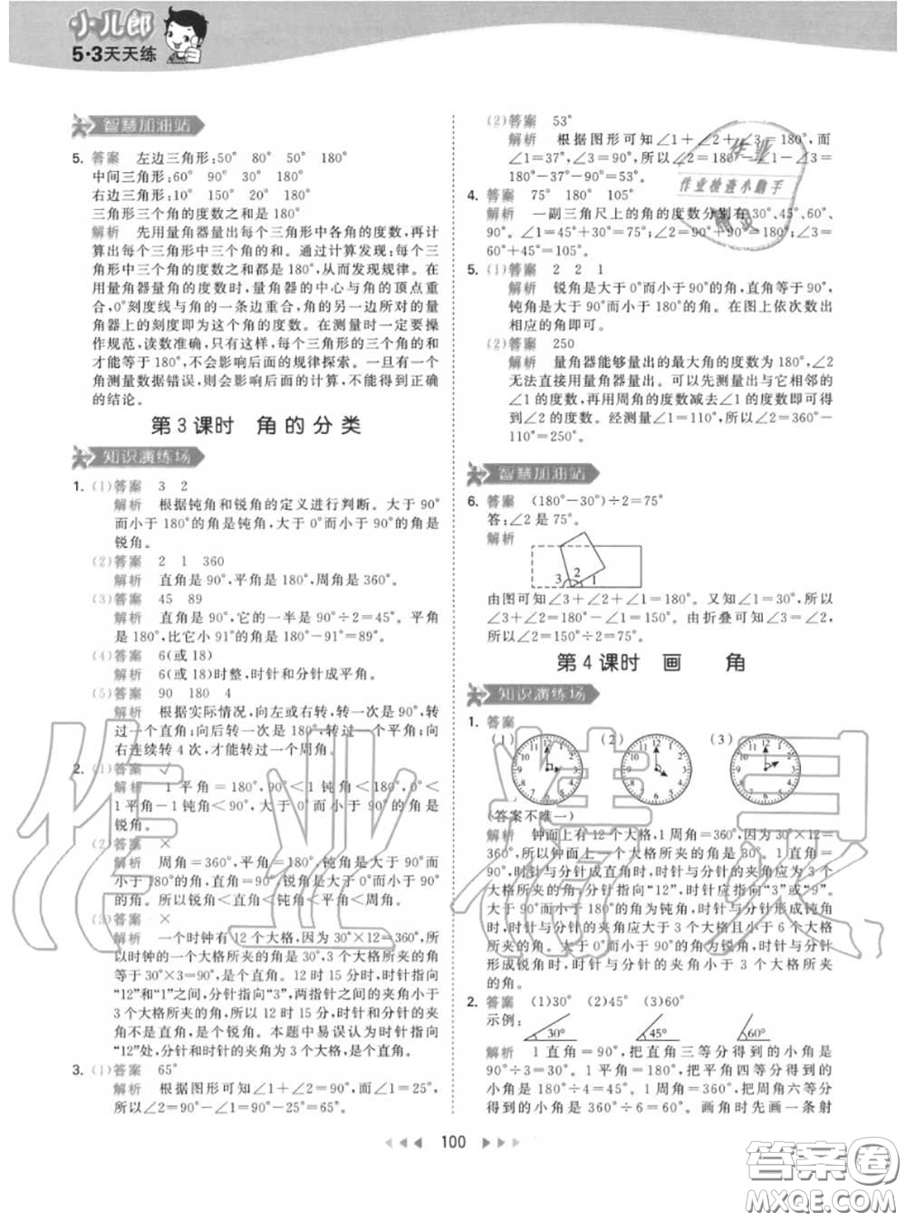 小兒郎2020秋53天天練四年級(jí)數(shù)學(xué)上冊人教版參考答案