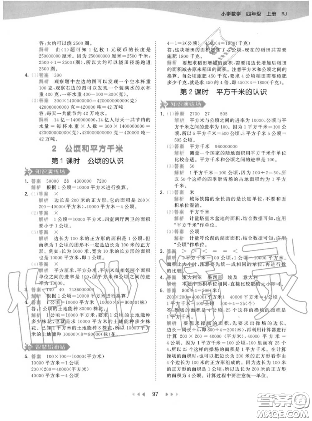 小兒郎2020秋53天天練四年級(jí)數(shù)學(xué)上冊人教版參考答案