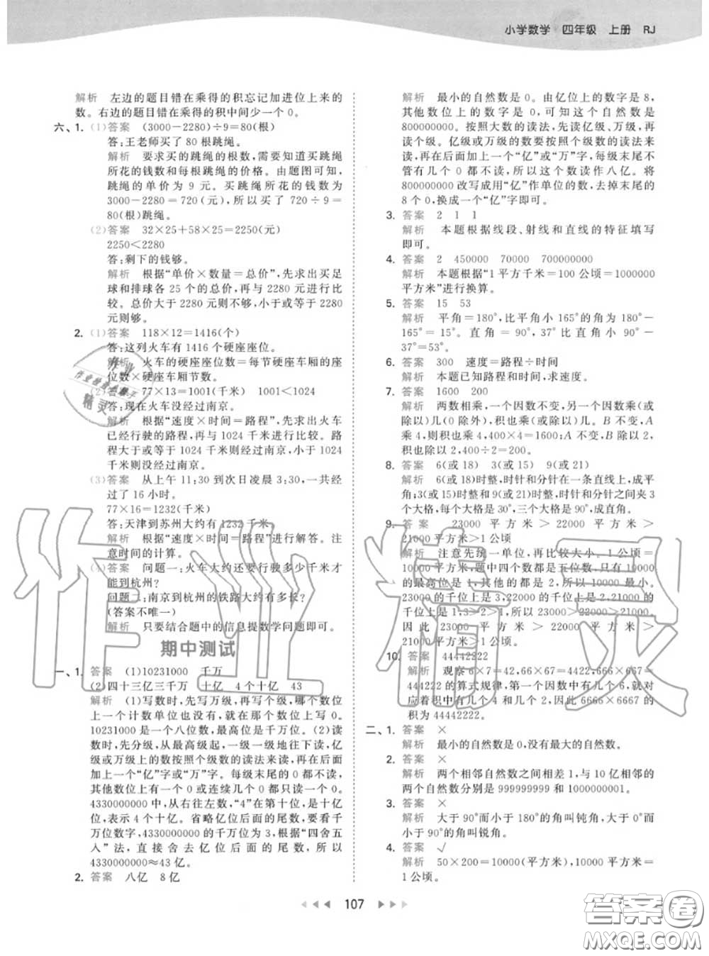 小兒郎2020秋53天天練四年級(jí)數(shù)學(xué)上冊人教版參考答案