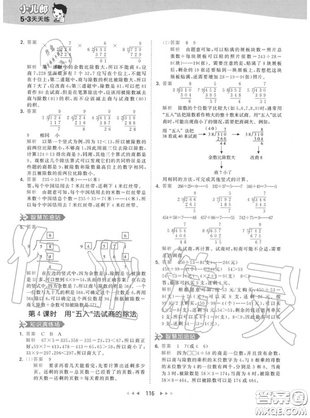 小兒郎2020秋53天天練四年級(jí)數(shù)學(xué)上冊人教版參考答案