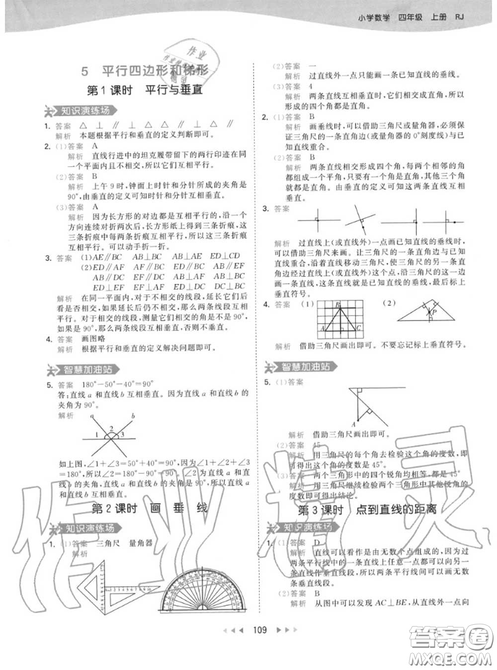 小兒郎2020秋53天天練四年級(jí)數(shù)學(xué)上冊人教版參考答案