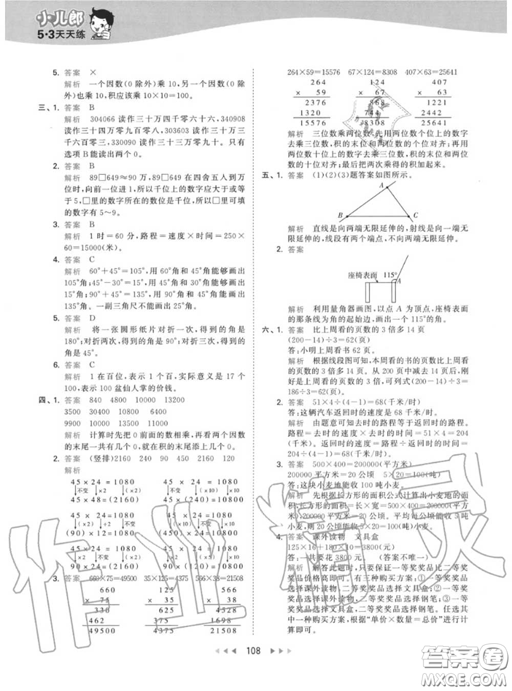 小兒郎2020秋53天天練四年級(jí)數(shù)學(xué)上冊人教版參考答案