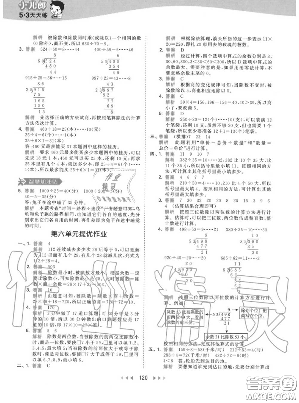 小兒郎2020秋53天天練四年級(jí)數(shù)學(xué)上冊人教版參考答案