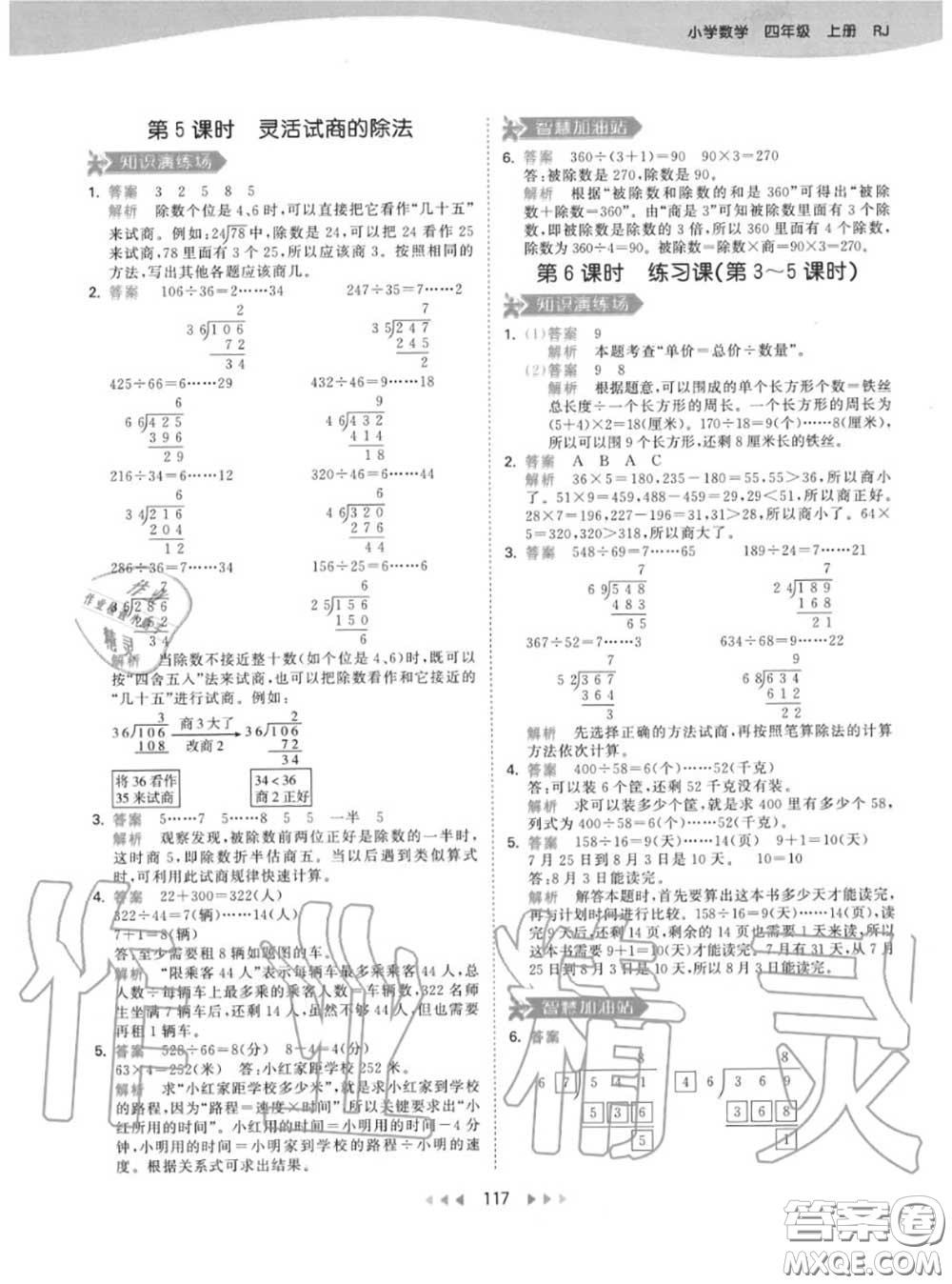 小兒郎2020秋53天天練四年級(jí)數(shù)學(xué)上冊人教版參考答案