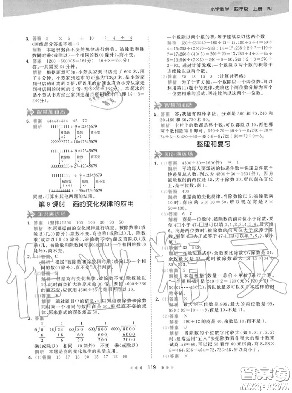 小兒郎2020秋53天天練四年級(jí)數(shù)學(xué)上冊人教版參考答案