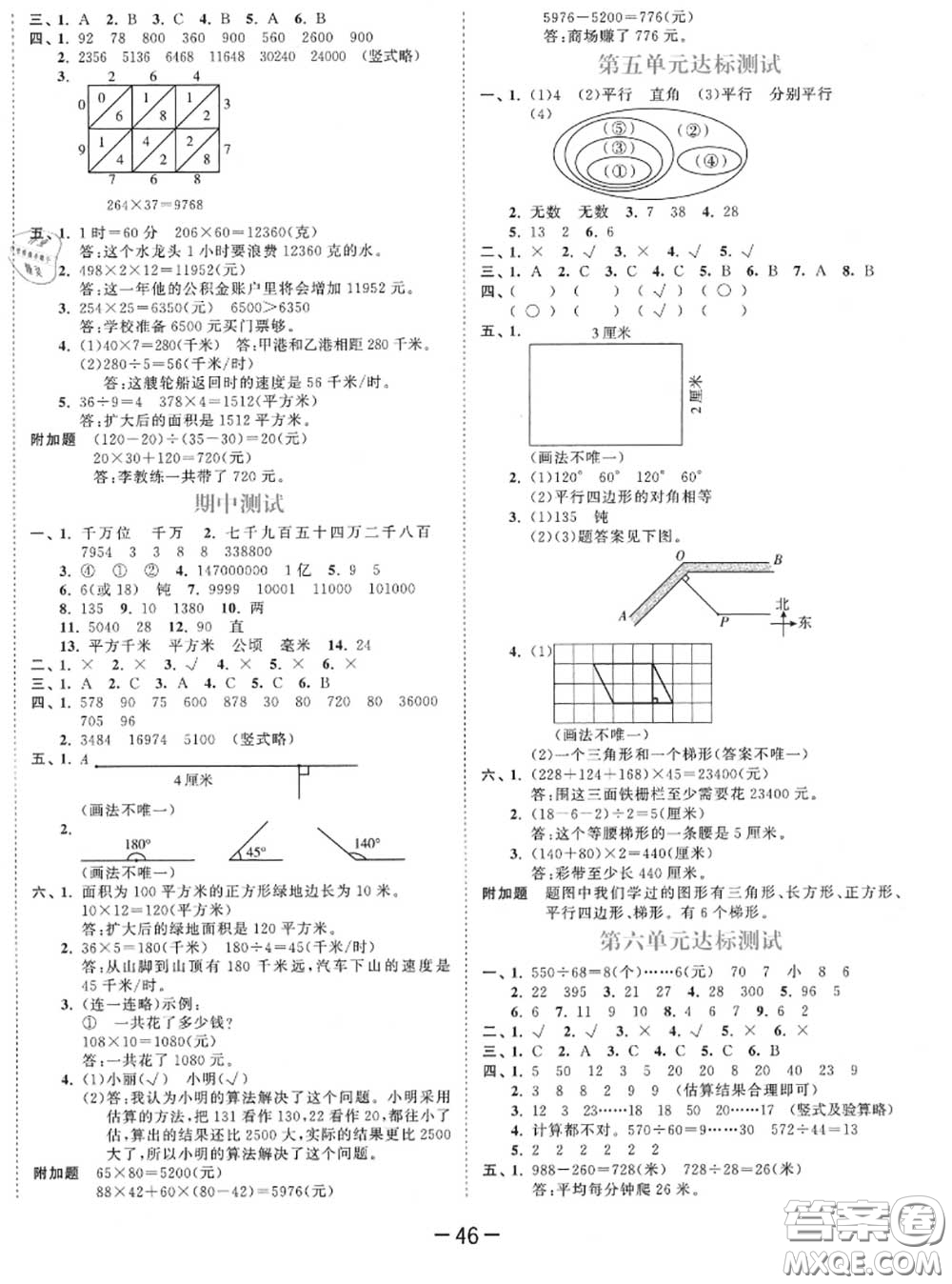 小兒郎2020秋53天天練四年級(jí)數(shù)學(xué)上冊人教版參考答案