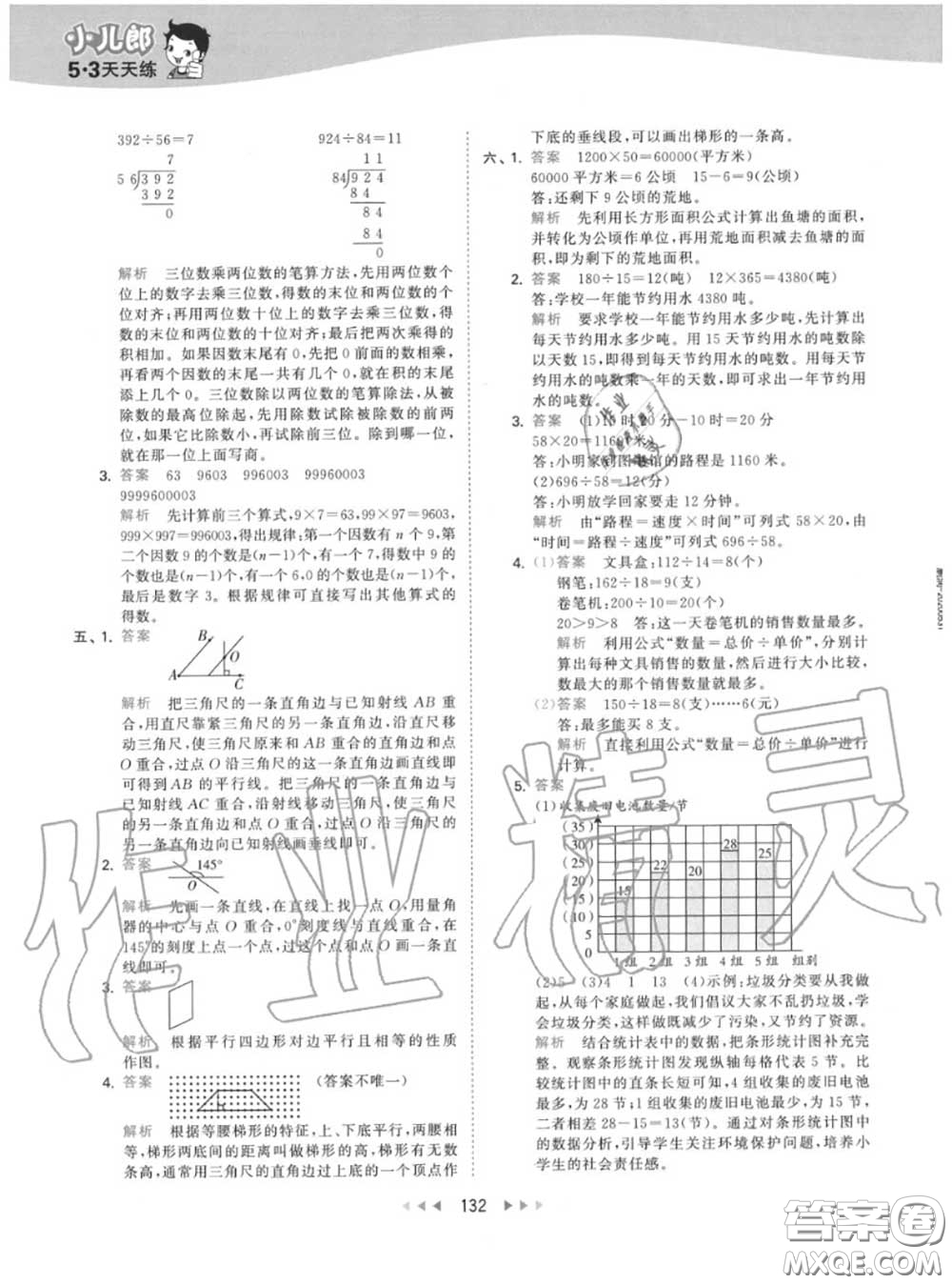 小兒郎2020秋53天天練四年級(jí)數(shù)學(xué)上冊人教版參考答案