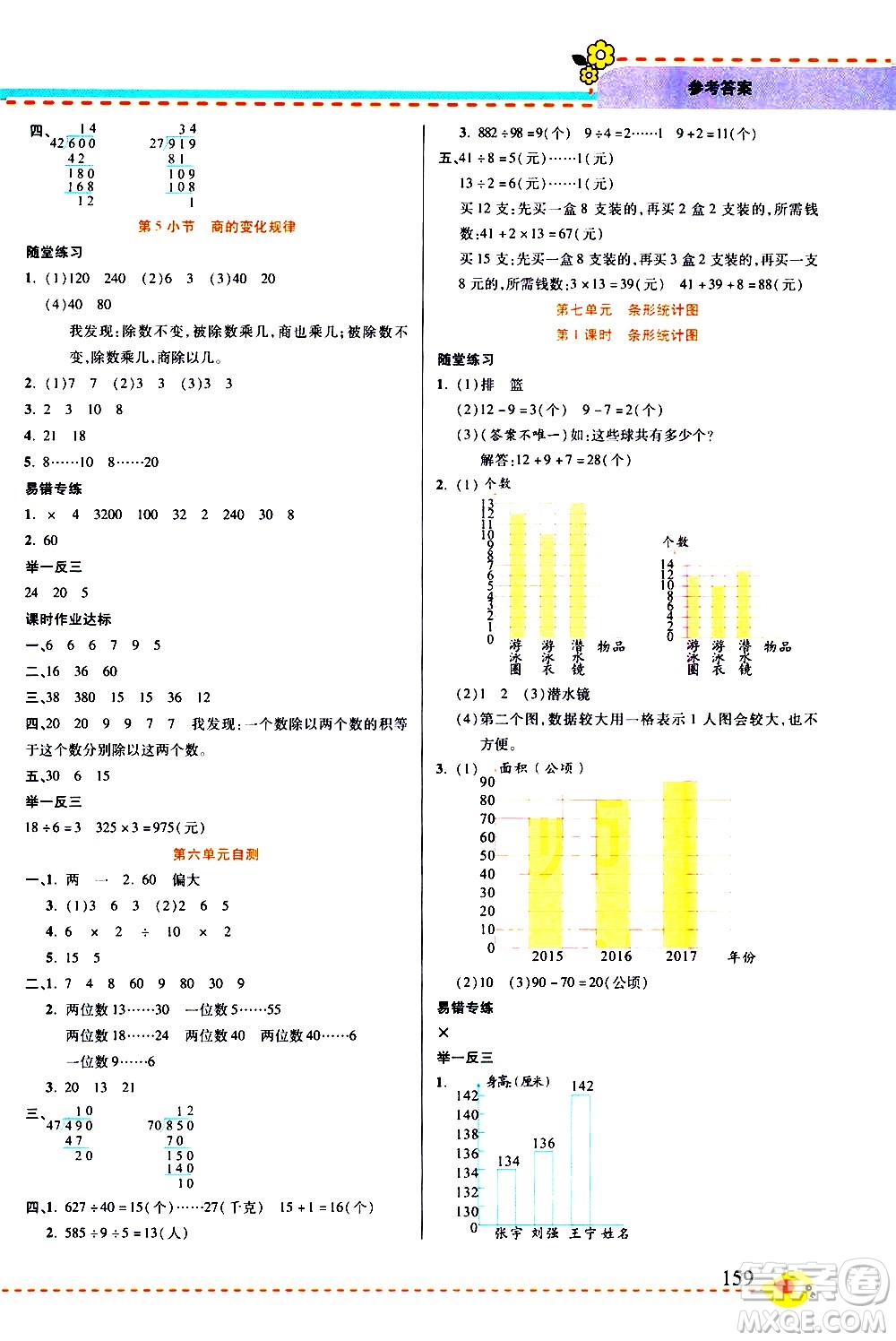 西安出版社2020年幫你學(xué)全講歸納精練四年級(jí)上冊(cè)數(shù)學(xué)RJ人教版參考答案