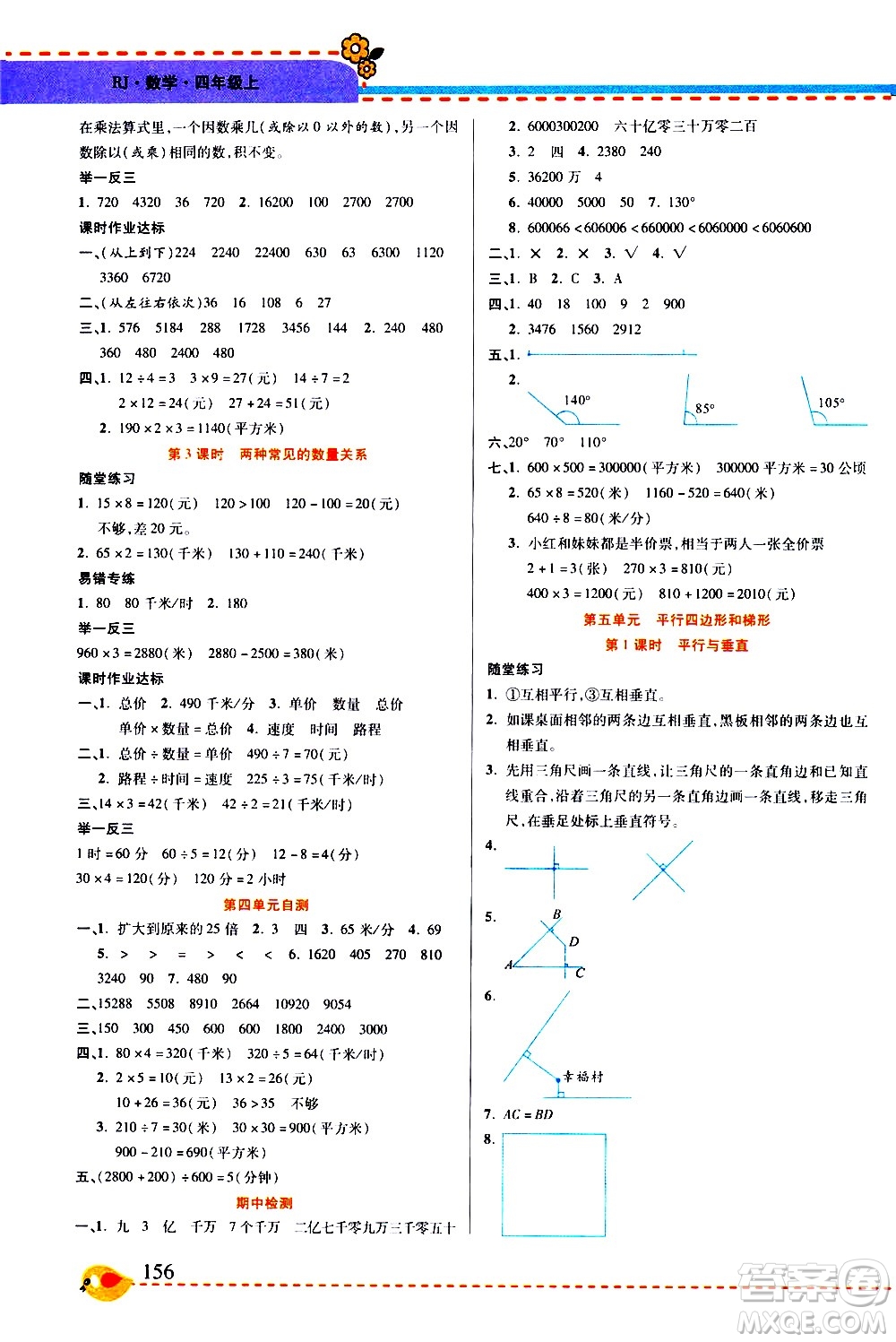 西安出版社2020年幫你學(xué)全講歸納精練四年級(jí)上冊(cè)數(shù)學(xué)RJ人教版參考答案