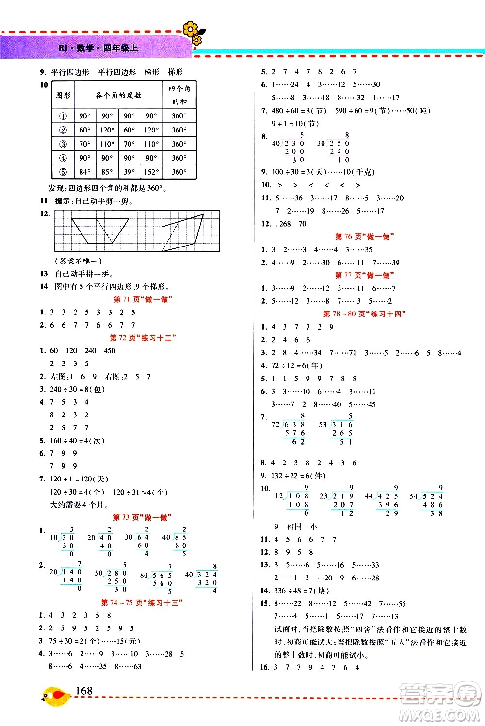 西安出版社2020年幫你學(xué)全講歸納精練四年級(jí)上冊(cè)數(shù)學(xué)RJ人教版參考答案