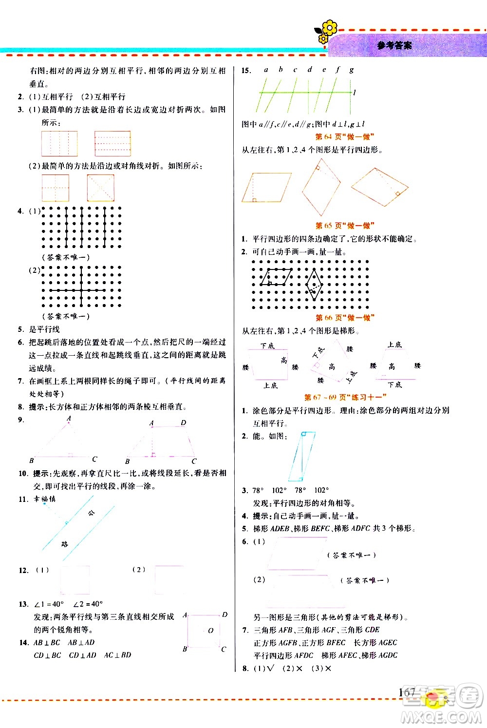 西安出版社2020年幫你學(xué)全講歸納精練四年級(jí)上冊(cè)數(shù)學(xué)RJ人教版參考答案