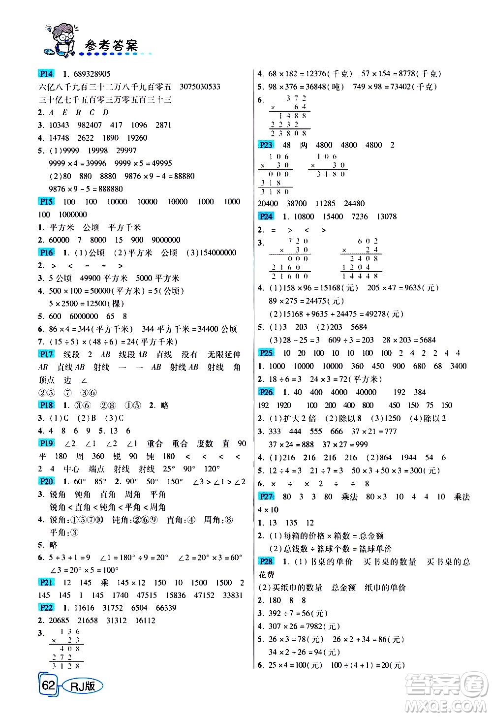 西安出版社2020年幫你學(xué)全講歸納精練四年級(jí)上冊(cè)數(shù)學(xué)RJ人教版參考答案