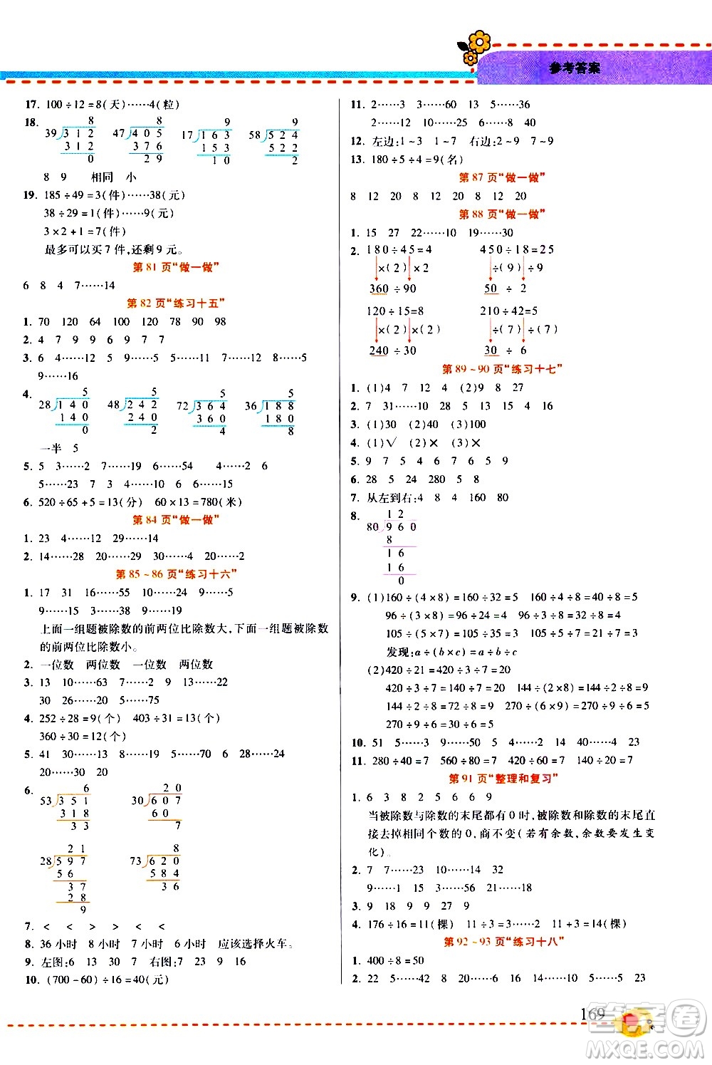 西安出版社2020年幫你學(xué)全講歸納精練四年級(jí)上冊(cè)數(shù)學(xué)RJ人教版參考答案