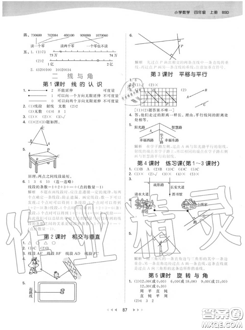 小兒郎2020秋53天天練四年級數(shù)學(xué)上冊北師版參考答案