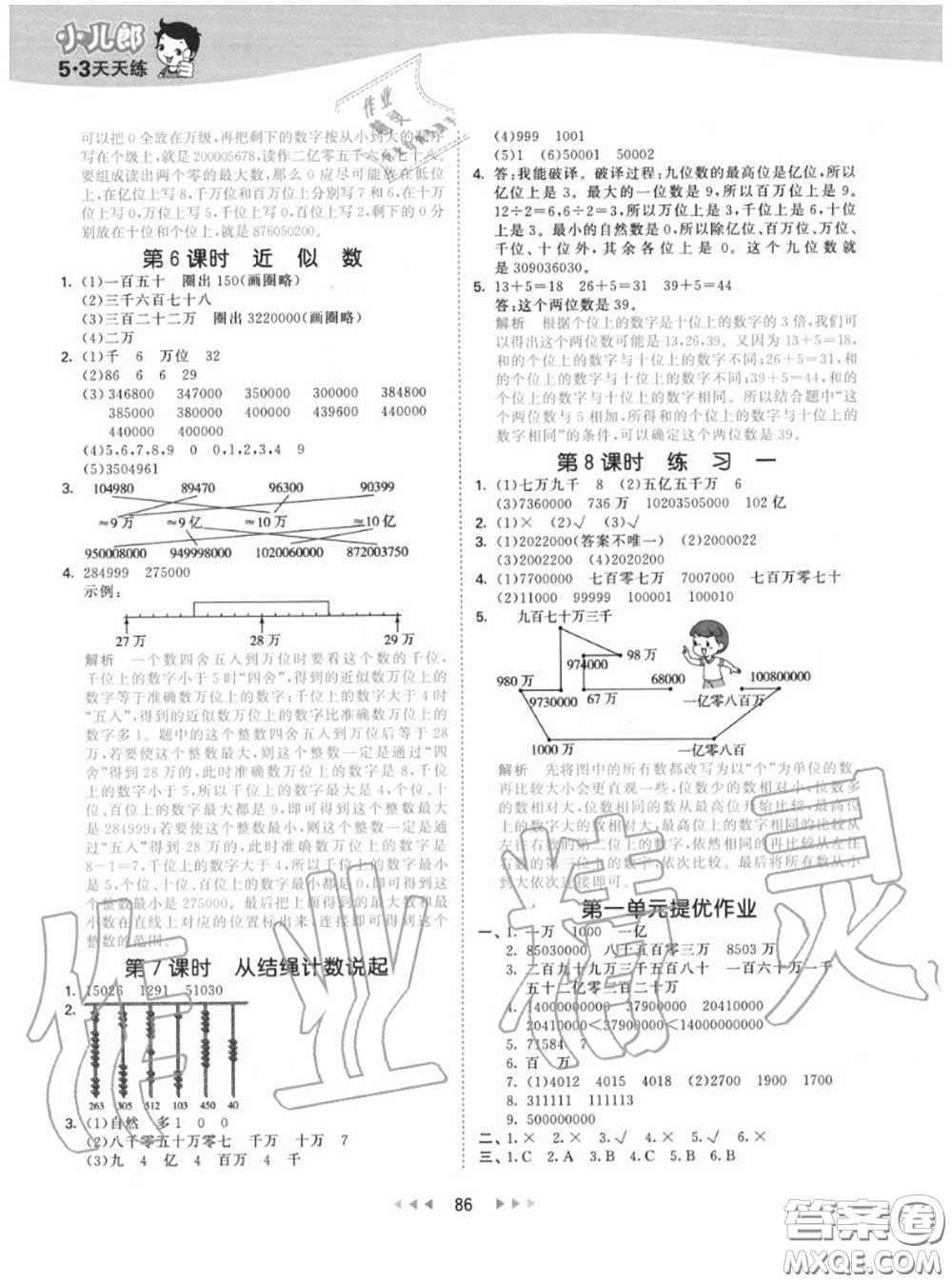 小兒郎2020秋53天天練四年級數(shù)學(xué)上冊北師版參考答案