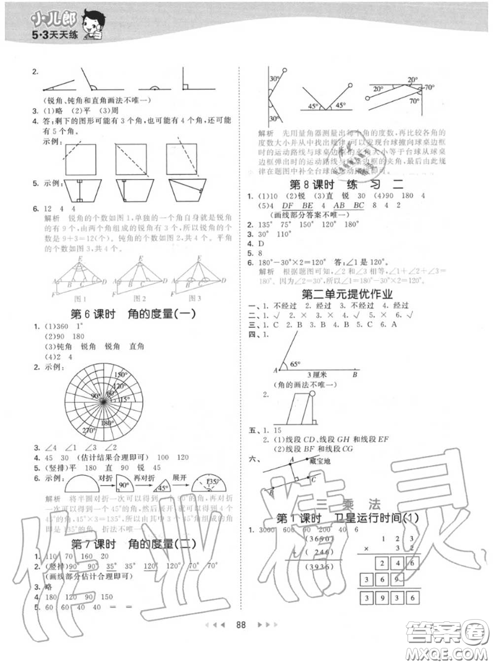 小兒郎2020秋53天天練四年級數(shù)學(xué)上冊北師版參考答案