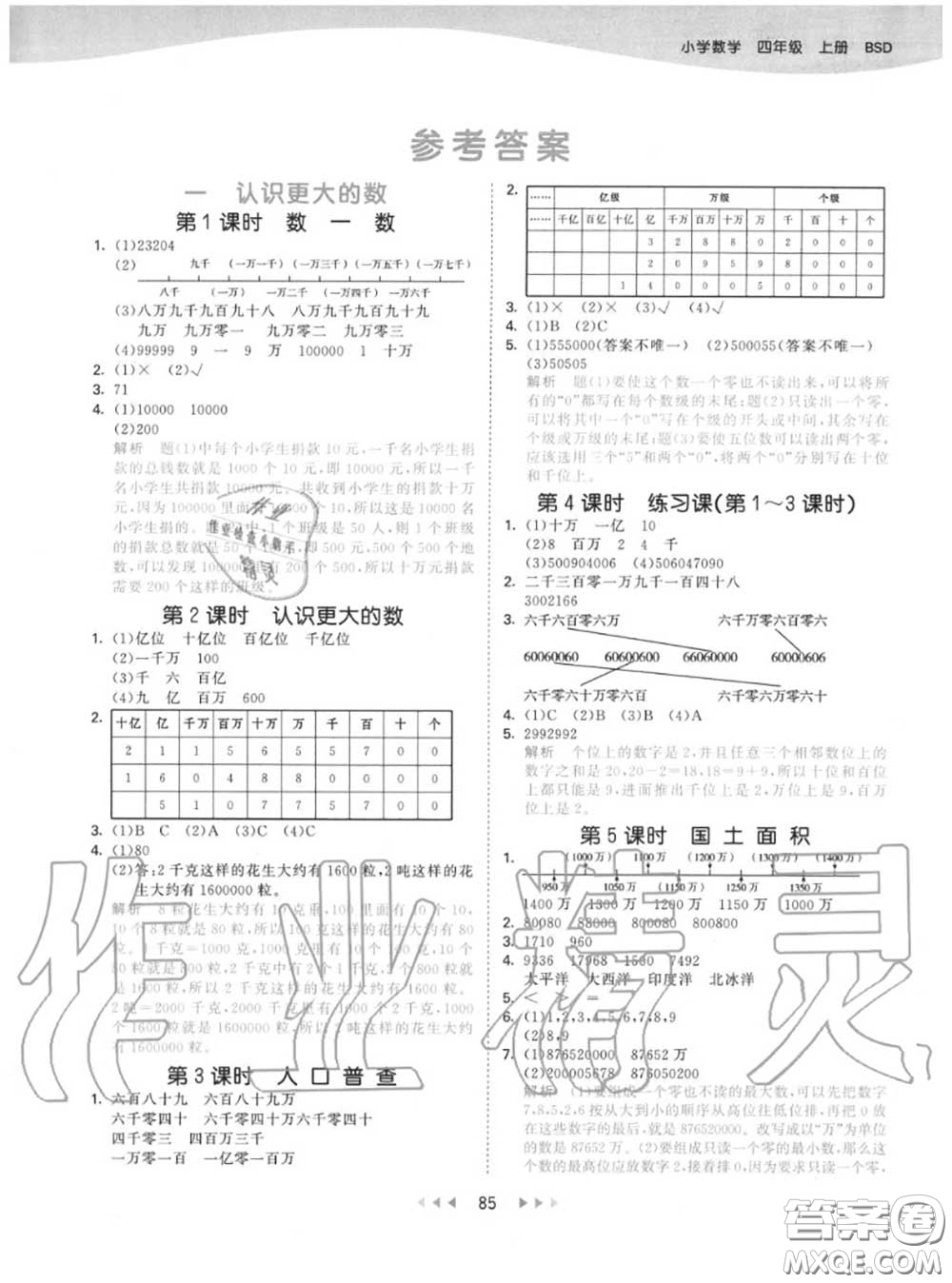 小兒郎2020秋53天天練四年級數(shù)學(xué)上冊北師版參考答案