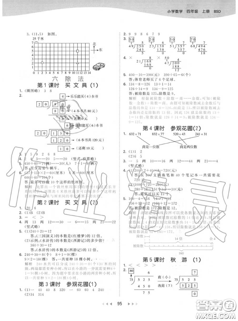 小兒郎2020秋53天天練四年級數(shù)學(xué)上冊北師版參考答案