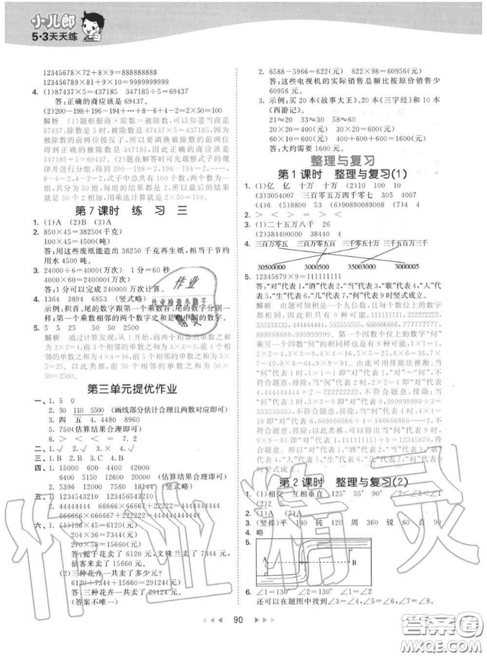 小兒郎2020秋53天天練四年級數(shù)學(xué)上冊北師版參考答案