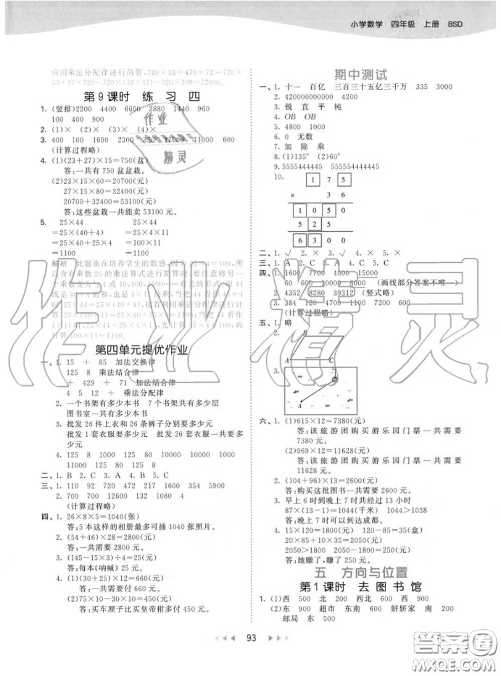 小兒郎2020秋53天天練四年級數(shù)學(xué)上冊北師版參考答案