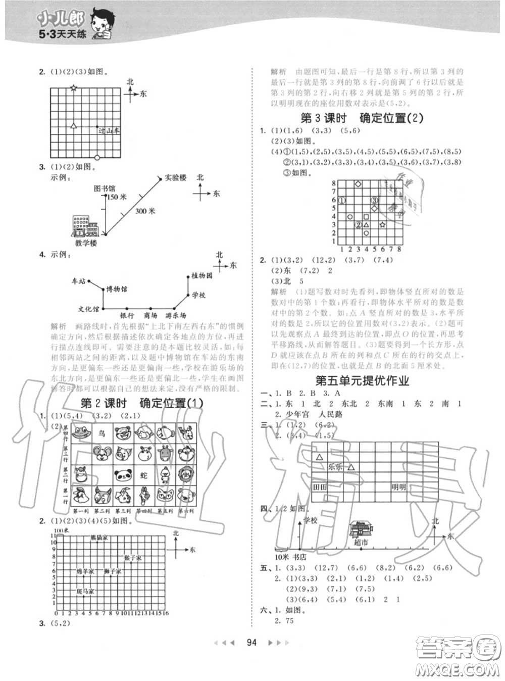 小兒郎2020秋53天天練四年級數(shù)學(xué)上冊北師版參考答案