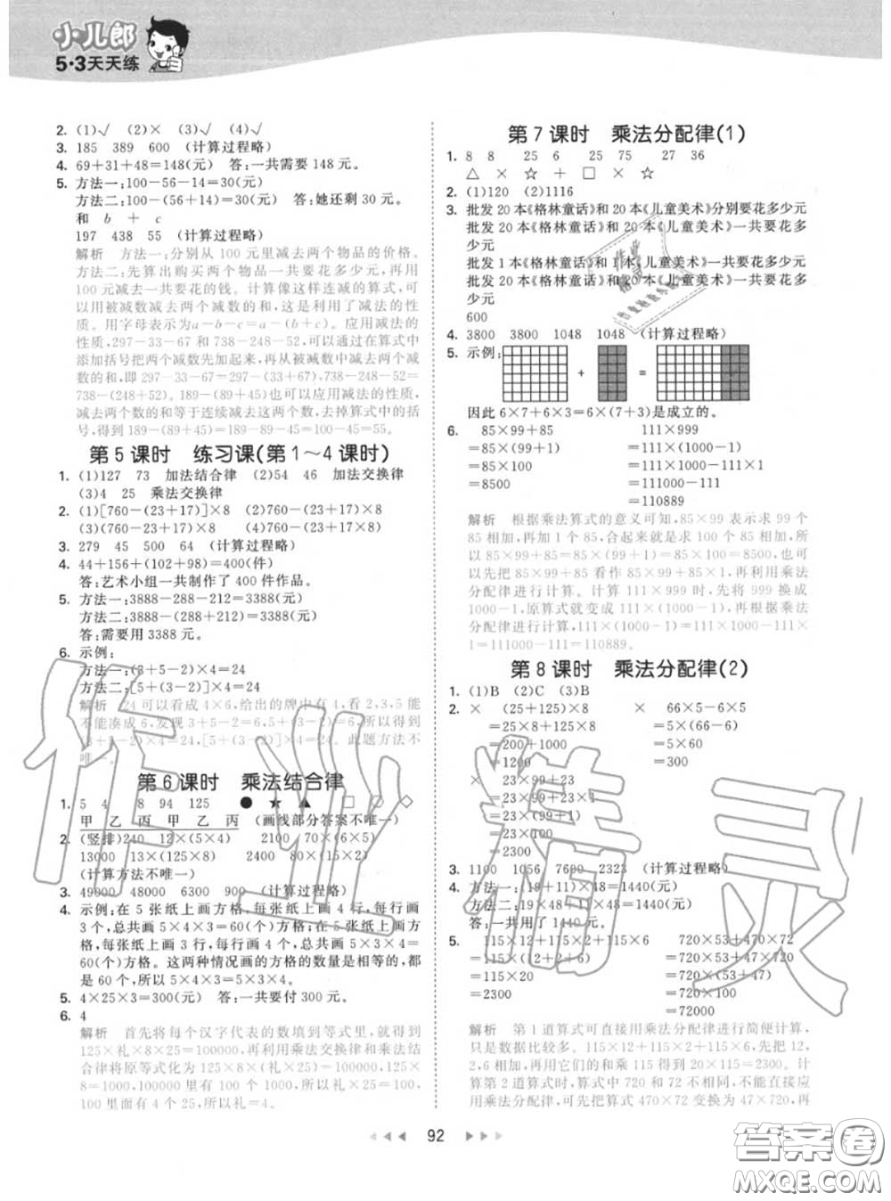 小兒郎2020秋53天天練四年級數(shù)學(xué)上冊北師版參考答案