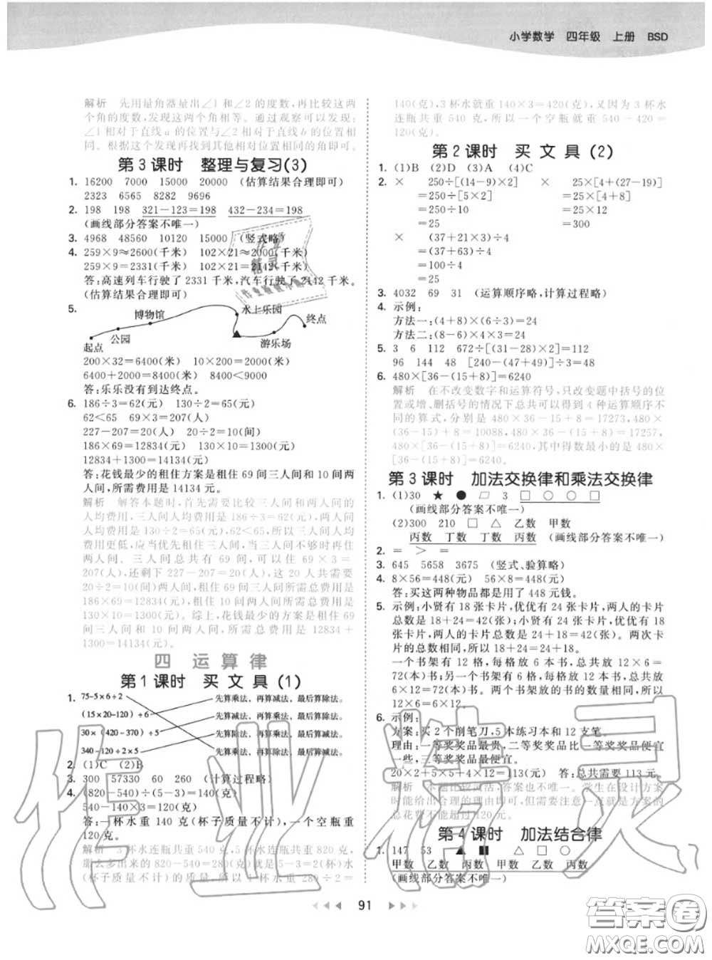 小兒郎2020秋53天天練四年級數(shù)學(xué)上冊北師版參考答案