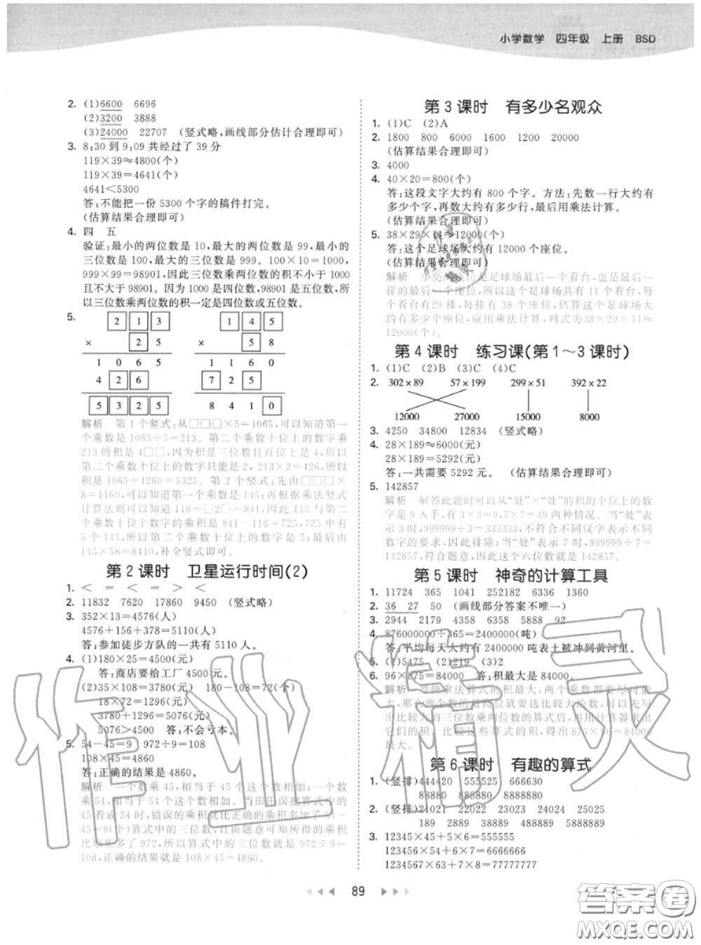 小兒郎2020秋53天天練四年級數(shù)學(xué)上冊北師版參考答案