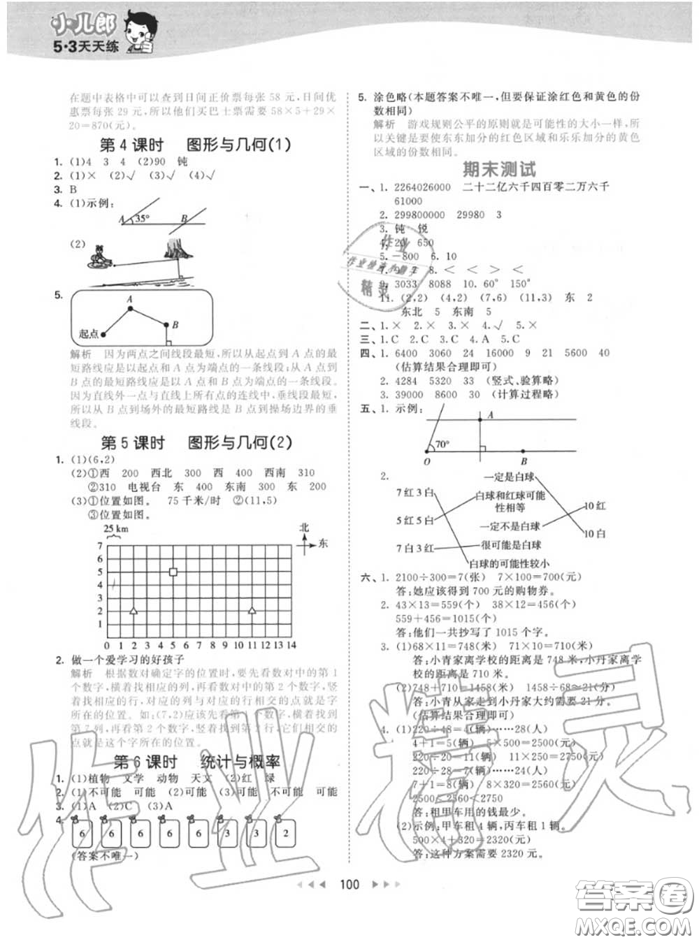 小兒郎2020秋53天天練四年級數(shù)學(xué)上冊北師版參考答案