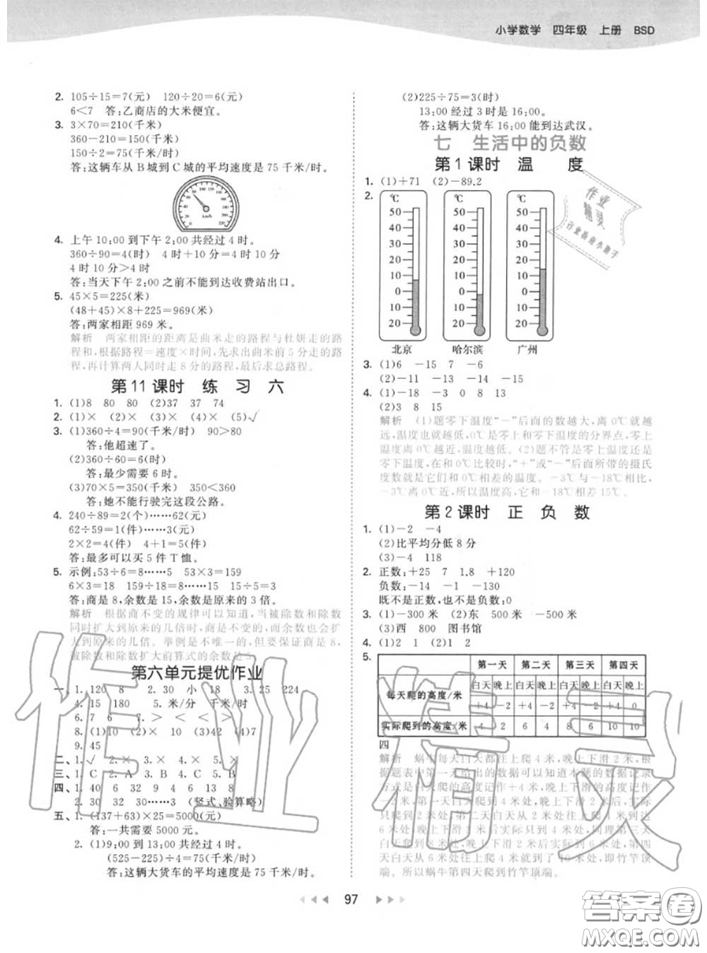 小兒郎2020秋53天天練四年級數(shù)學(xué)上冊北師版參考答案