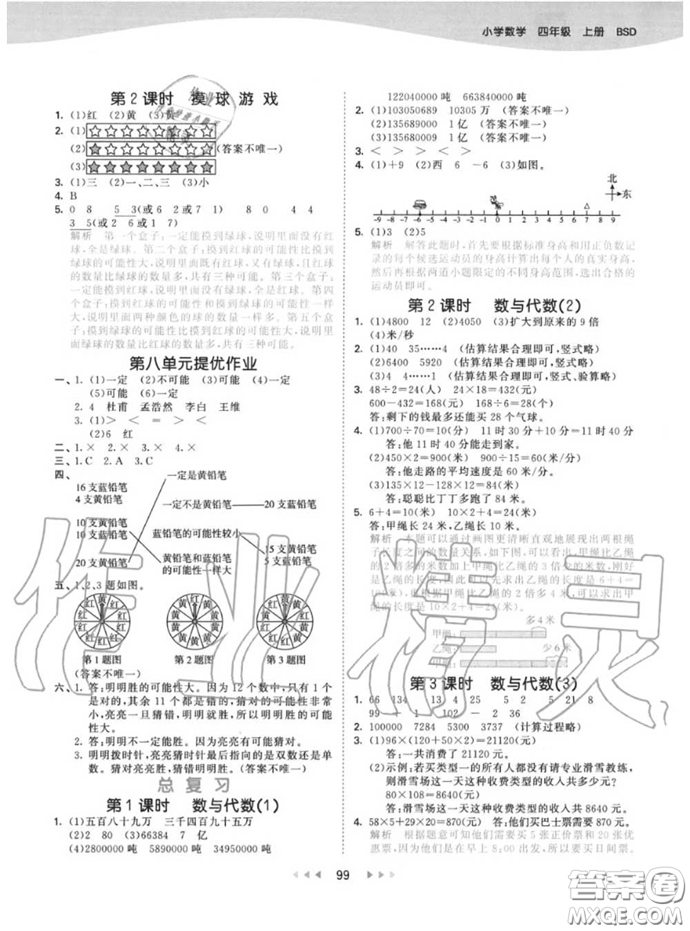 小兒郎2020秋53天天練四年級數(shù)學(xué)上冊北師版參考答案