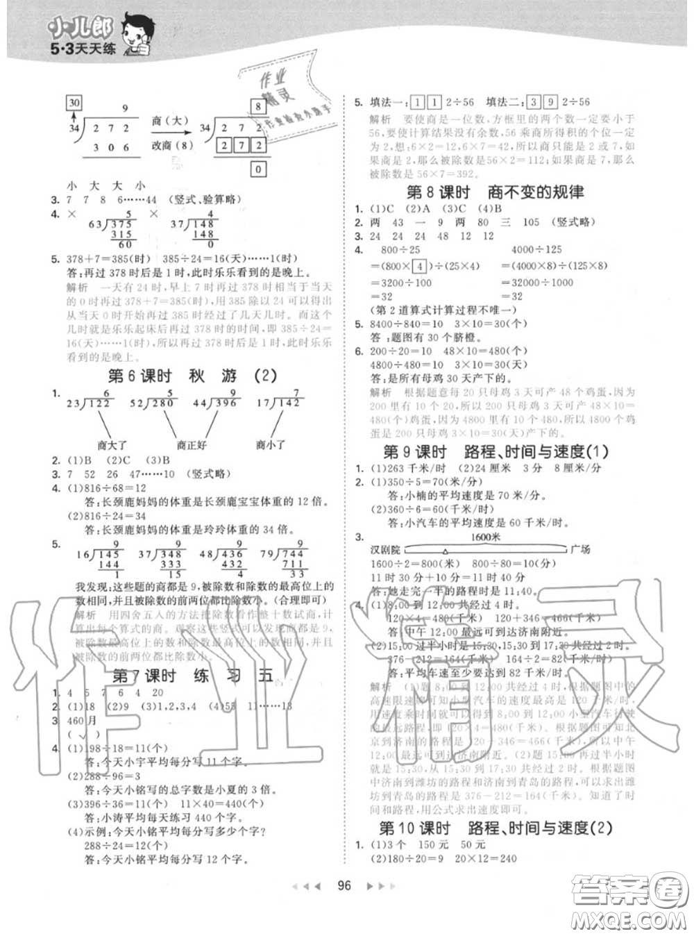 小兒郎2020秋53天天練四年級數(shù)學(xué)上冊北師版參考答案