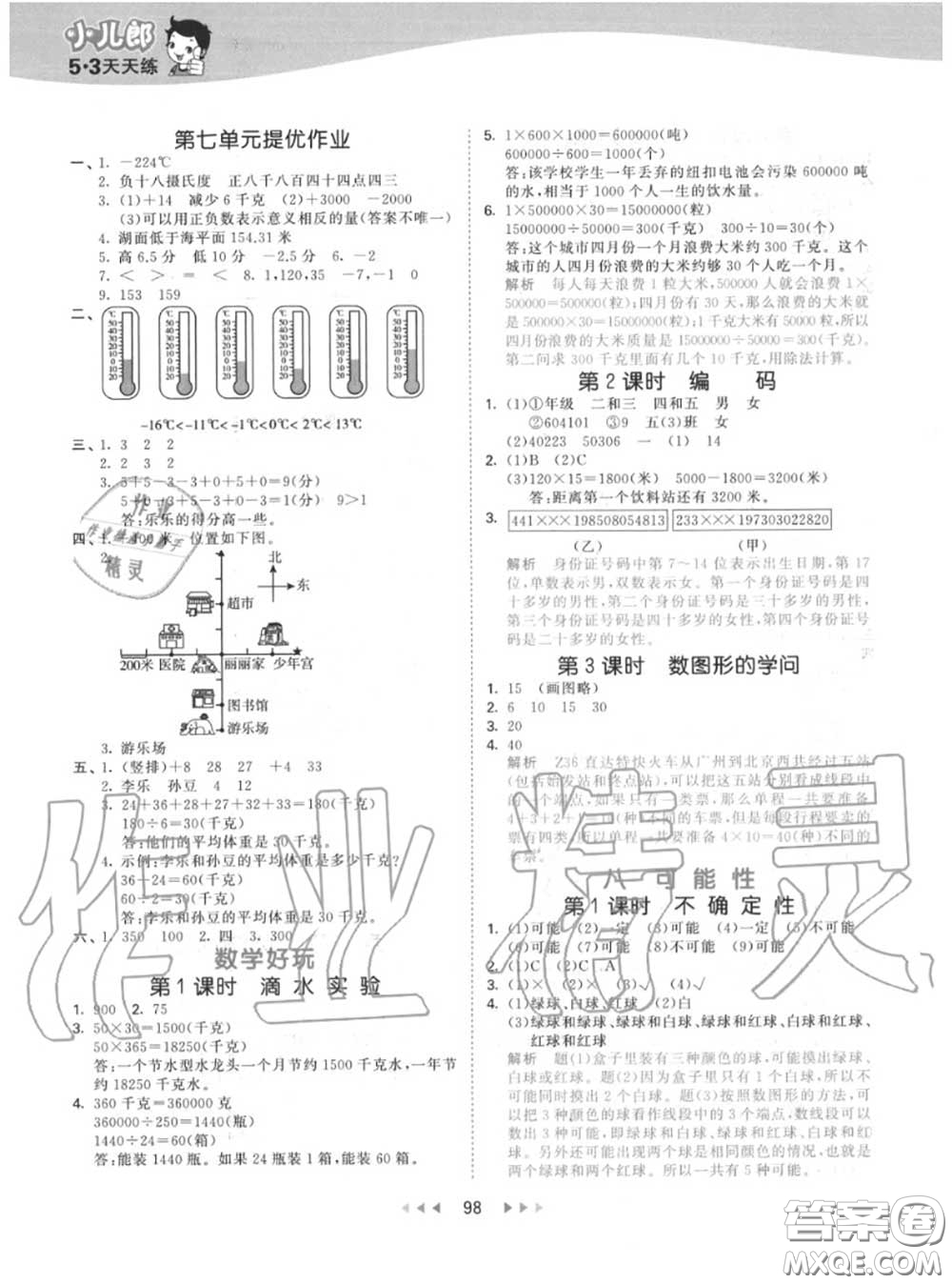 小兒郎2020秋53天天練四年級數(shù)學(xué)上冊北師版參考答案