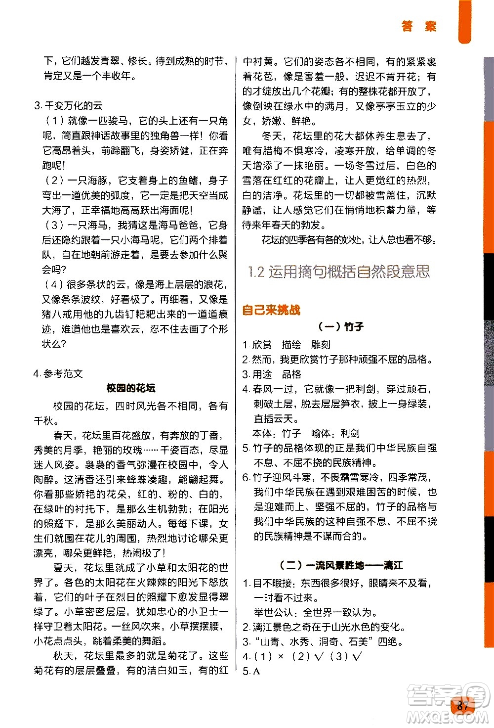 現(xiàn)代教育出版社2020年學而思一學就會閱讀與寫作4年級參考答案