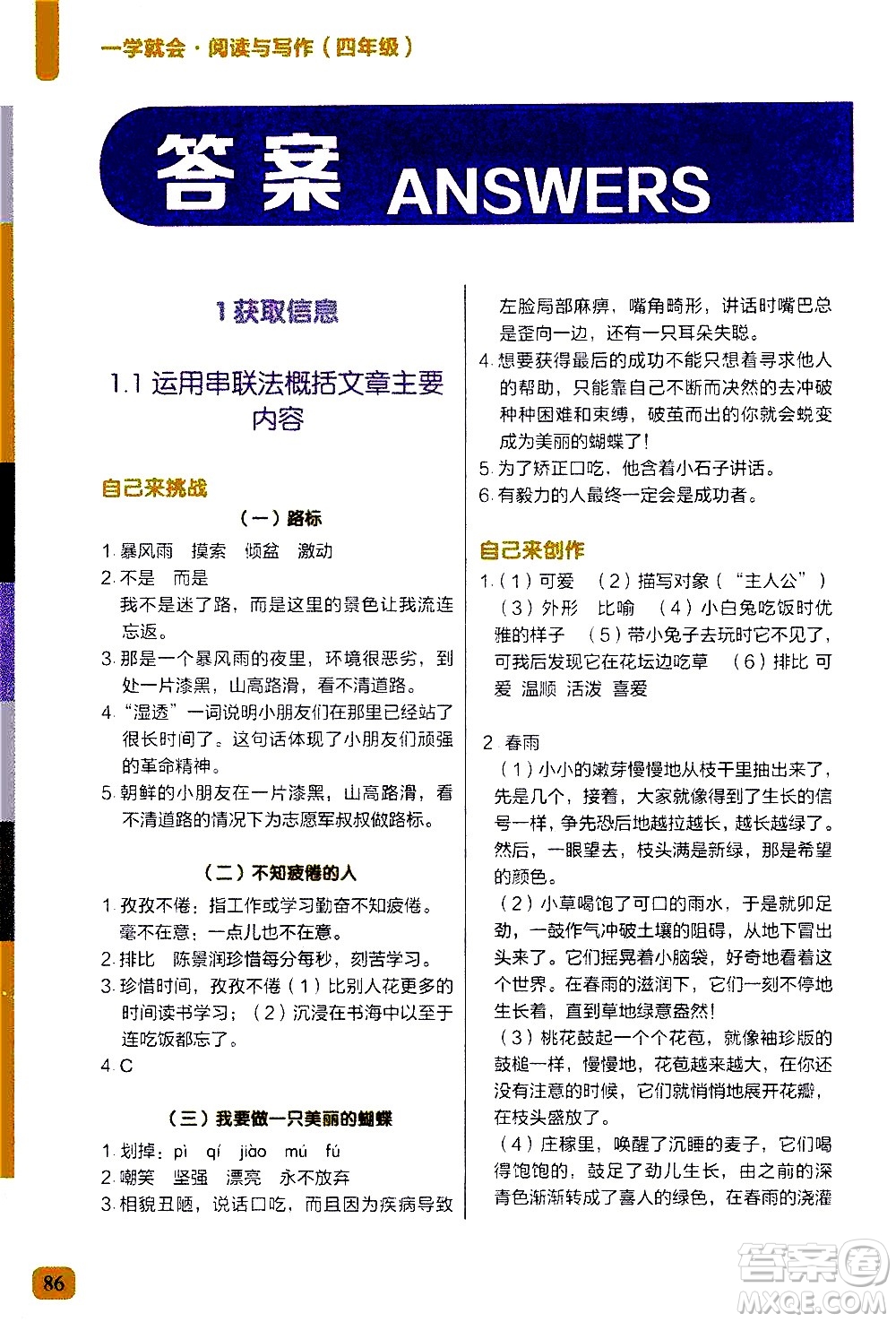 現(xiàn)代教育出版社2020年學而思一學就會閱讀與寫作4年級參考答案