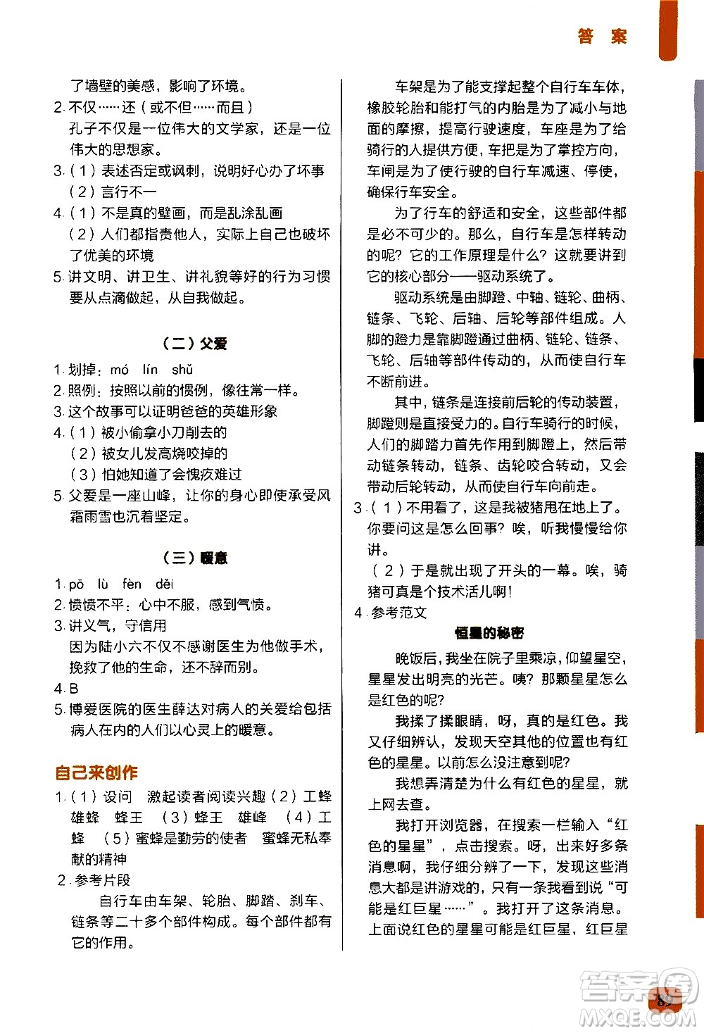 現(xiàn)代教育出版社2020年學而思一學就會閱讀與寫作4年級參考答案