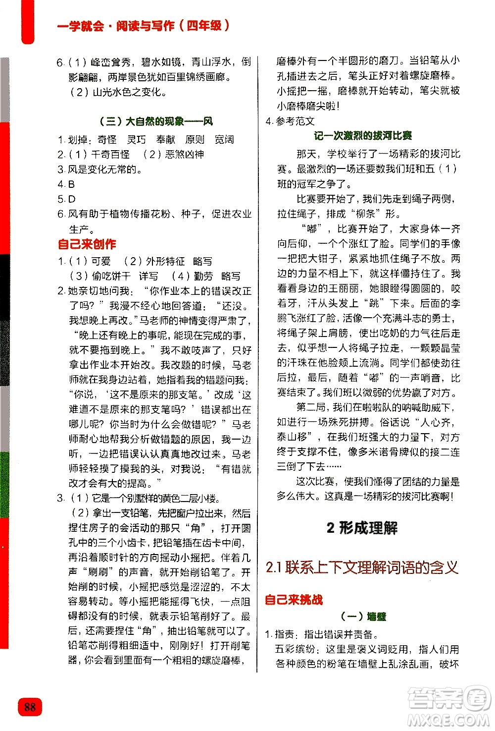 現(xiàn)代教育出版社2020年學而思一學就會閱讀與寫作4年級參考答案