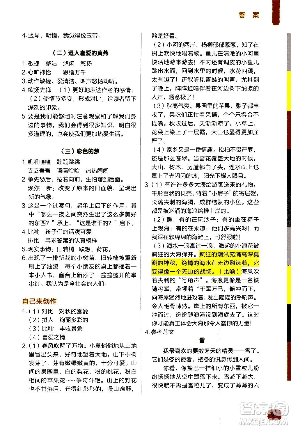 現(xiàn)代教育出版社2020年學而思一學就會閱讀與寫作4年級參考答案