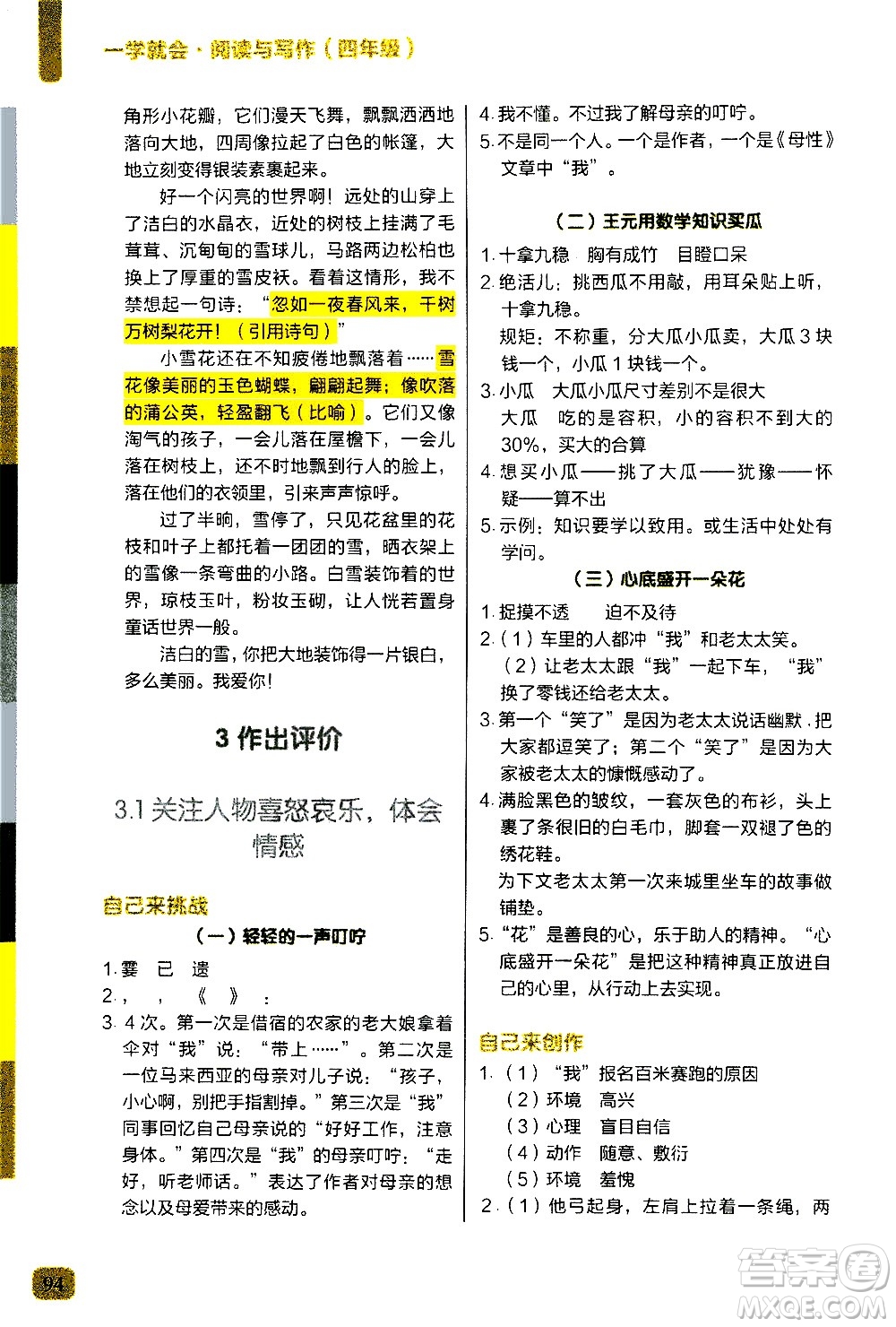 現(xiàn)代教育出版社2020年學而思一學就會閱讀與寫作4年級參考答案