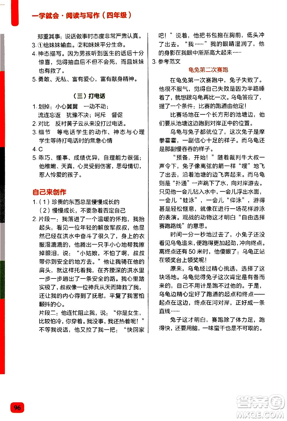 現(xiàn)代教育出版社2020年學而思一學就會閱讀與寫作4年級參考答案