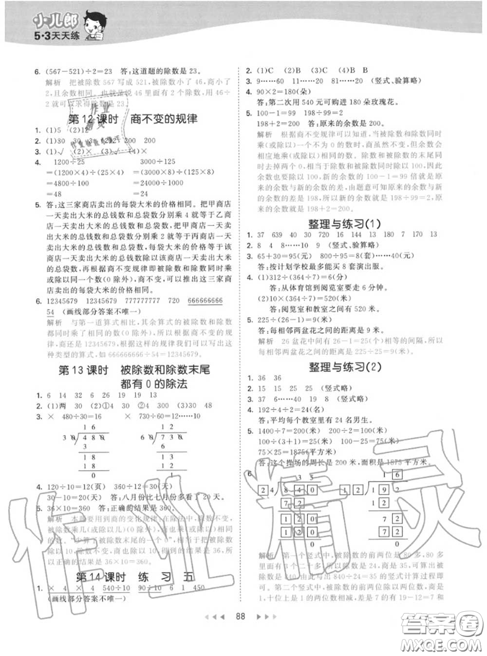 小兒郎2020秋53天天練四年級數(shù)學上冊蘇教版參考答案