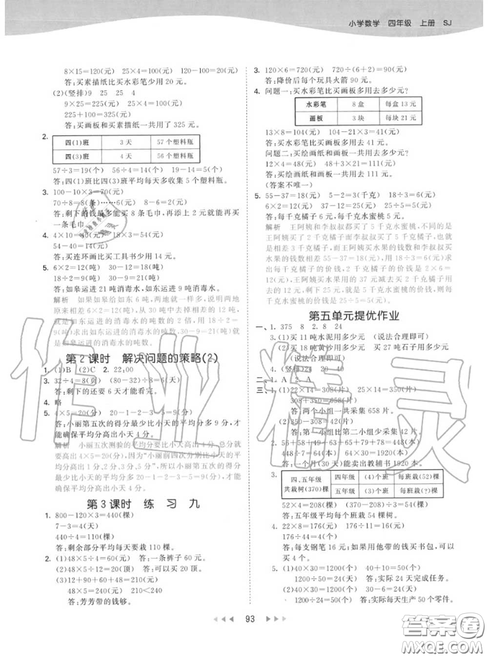 小兒郎2020秋53天天練四年級數(shù)學上冊蘇教版參考答案